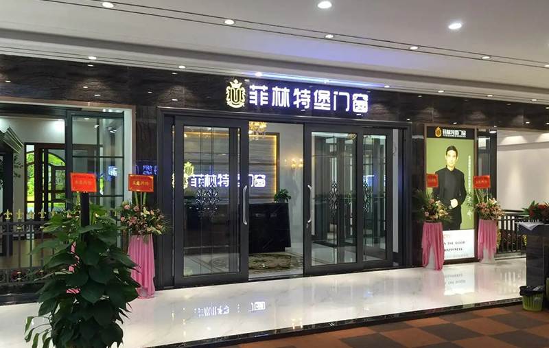 佛山南海區(qū)菲林特堡專賣店